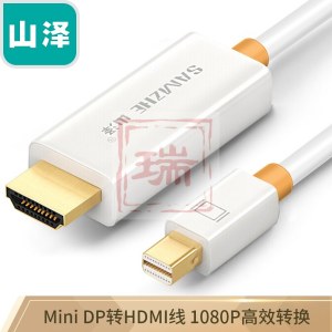 山泽(SAMZHE) Mini DP转HDMI转换线 白色 3米 ZJX-290 迷你Displayport转接线 苹果MacBook雷电接口接投影仪
