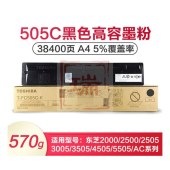 东芝（TOSHIBA）T-FC505C-K 黑色粉盒（高容） 适用于：东芝2000AC/2500AC/2505AC/3005AC/3505AC/4505AC/5005AC（计价单位：支）