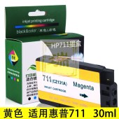 适用惠普HP711墨盒 (黄色墨盒30ml ) T520墨水Designjet T120墨盒CZ133A绘图仪 CZ133A
