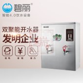 碧丽 饮水机 双聚能节能开水器商用开水器JO-K30C (订货需3-7天）