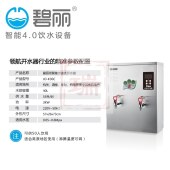 碧丽 饮水机 双聚能节能开水器商用开水器JO-K30C (订货需3-7天）