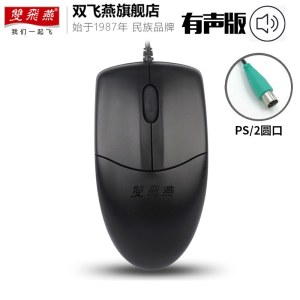 双飞燕（A4TECH）OP-520NP 有声版PS2接口 有线鼠标商务办公PS2圆孔接口台式专用对称