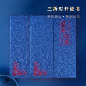 昌鑫 奥丽丝纹三折对开荣誉证书 A4 蓝色 CX-600-9荣誉证书