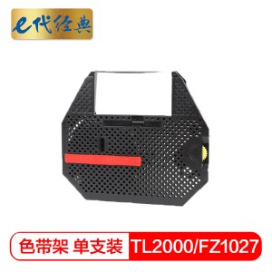 e代经典  TL2000/FZ1027色带架 适用金融业支票打码机磁性色带TL3000 FZ1027 XWJ-D1000