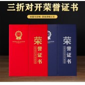 昌鑫 珠光三折对开荣誉证书 A4 蓝色 CX-600-2荣誉证书