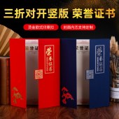 昌鑫 珠光三折带扣荣誉证书 A4 红色 CX-601-1荣誉证书