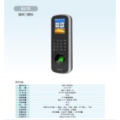 浩顺B2TX单门指纹门禁机一套（指纹 刷卡+密码）