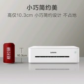 联想（Lenovo）小新LJ2268 黑白激光打印机 小型商用办公打印