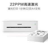 联想（Lenovo）小新LJ2268 黑白激光打印机 小型商用办公打印