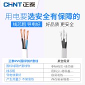 正泰 纯铜RVV电线 电源线 2芯2.5软白色护套线100米