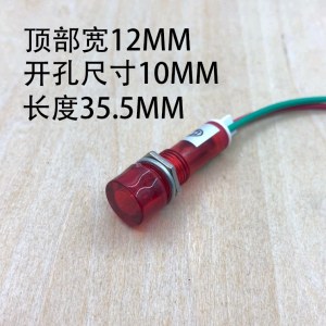 220V指示灯  顶部12mm开孔10mm长度35.5mm冰柜/开水机/热水器/冰箱 红色绿色带线电源信号灯