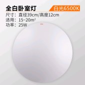 FSL 佛山照明 LED吸顶灯圆形 白光 尺寸：39cm/高度12cm/功率25W