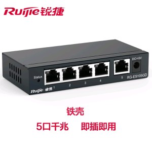 锐捷 （Ruijie）5口监控网络交换机 分流器 分线器 交换器 RG-ES105GD 5口千兆