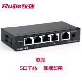 锐捷 （Ruijie）5口监控网络交换机 分流器 分线器 交换器 RG-ES105GD 5口千兆
