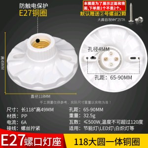 佳航 e27 平装式螺口灯座118*49mm