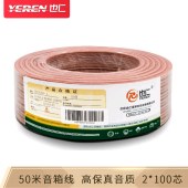 也仁 发烧级音响线 工程级音箱线 喇叭线 高保真专业HIFI音频线  纯铜2*100芯50米