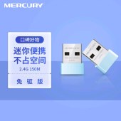 水星（MERCURY）MW150US(免驱版) USB无线网卡随身wifi接收器台式机笔记本通用  5个/组