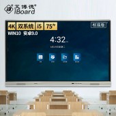 艾博德iBoard TE-XP-75 75英寸教学一体机会议平板培训  双系统 win10安卓 4k高清视频会议可手写