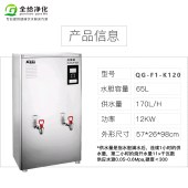 全给 QG-F2-K120 全自动电热开水器 57*26*98cm（不含底座）