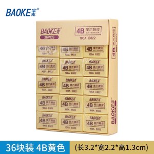 宝克(BAOKE) E622 橡皮擦商务办公橡皮 绘画文具 36块/盒