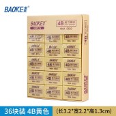 宝克(BAOKE) E622 橡皮擦商务办公橡皮 绘画文具 36块/盒