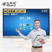 艾博德iBoard TE-XP-65 65英寸会议平板教学一体机培训机 双系统 win10+安卓4k高清视频可手写
