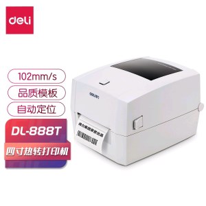 得力DL-888T条码标签打印机