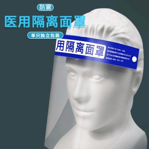 航亿  医用隔离面罩 防飞沫面屏 防喷溅护目镜 医护防病毒透明罩  医用隔离面罩10个装