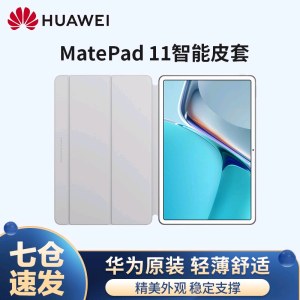 华为平板MatePad 11原装保护套 智能皮套 华为平板保护套保护壳平板支架 浅灰色