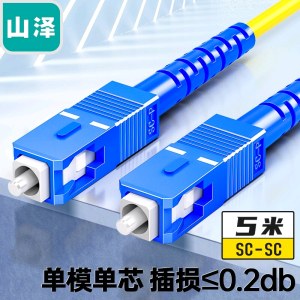 山泽(SAMZHE) G0-SCSC05 光纤跳线 电信级SC-SC单模单芯 低烟无卤环保光纤线 收发器尾纤 5米