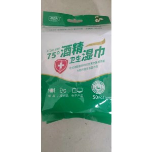 惠佰利 H348 75度酒精消毒湿巾 50片/袋 独立包装 单包