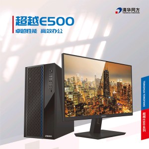 台式计算机 清华同方/THTF 超越E500-52029 酷睿 I3-10105 8GB 256GB 集成显卡 共享内存 23.8英寸