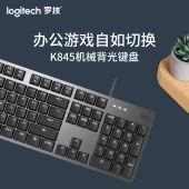 罗技（Logitech）K845 机械键盘 有线键盘 办公键盘 104键 全尺寸 单光 黑色 TTC轴 茶轴