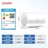 统帅（Leader）  LEC6001-20X1  电热水器 60升节能保温 专利防电墙