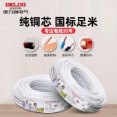 德力西(DELIXI) BVVB2.5平方 电线电缆 铜芯电线 50米 两芯护套线2.5平【 BVVB-2*2.5】50米