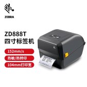 斑马 ZD888T 标签打印机 热转印条码打印机不干胶黑色 标配U口