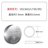 松下（Panasonic）LR41碱性纽扣电池 192/AG3/L736/392适用电子手表体温计计算器 10粒/卡