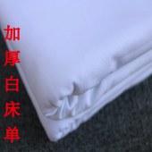 白床单褥单纯棉制式双人纯色床单 260*270cm 定制款（军供站）