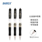 宝克（BAOKE）PC1915 按动式中性笔 0.5mm 水笔黑色商务办公签字笔速干按压走珠笔  12支/盒