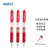 宝克 PC1915  按动式中性笔 0.5mm 水笔红色 办公签字笔速干笔按压笔 12支/盒
