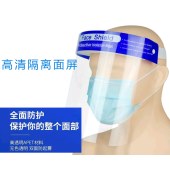 医用隔离面罩 防护面屏 防灰尘飞沫液体喷溅 全脸护目镜 高清透光 10个/包