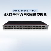 华为数通智选 S1730S-S48T4S-A1 交换机48口千兆电+4千兆光纤口交换机