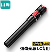 山泽（SAMZHE）GQB-L10W 10公里红光光纤测试笔 专用LC接头光缆通用