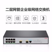 新华三（H3C）S1850V2-10P 8千兆电+2千兆光纤口二层WEB网管企业级网络交换机