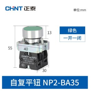 正泰（CHNT）NP2-BA35 自复位按钮 平头按钮开关 绿色（一常开一常闭）