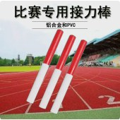 趣味运动会 ABS塑料 接力棒 拓展活动器械户外道具 4个/套