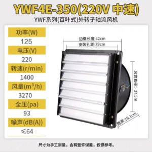 方形百叶 YWF4E-350 外转子轴流风机 中速220V 外框42cm 风筒直径37.5cm