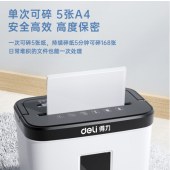 得力 9939N 碎纸机 家用办公 反向退纸 桌面碎纸机（单次5张 15L 持续5分钟 可碎卡）