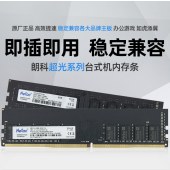 朗科 超光系列 DDR4 台式机内存条 3200 8G