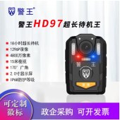 警王 执法记录仪 HD97128G